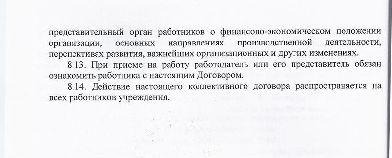 Коллективный договор муниципального казенного учреждения "Краеведческий музей имени Т.В. Великородовой" на период с 20.02.2022- 20.02.2025 годы