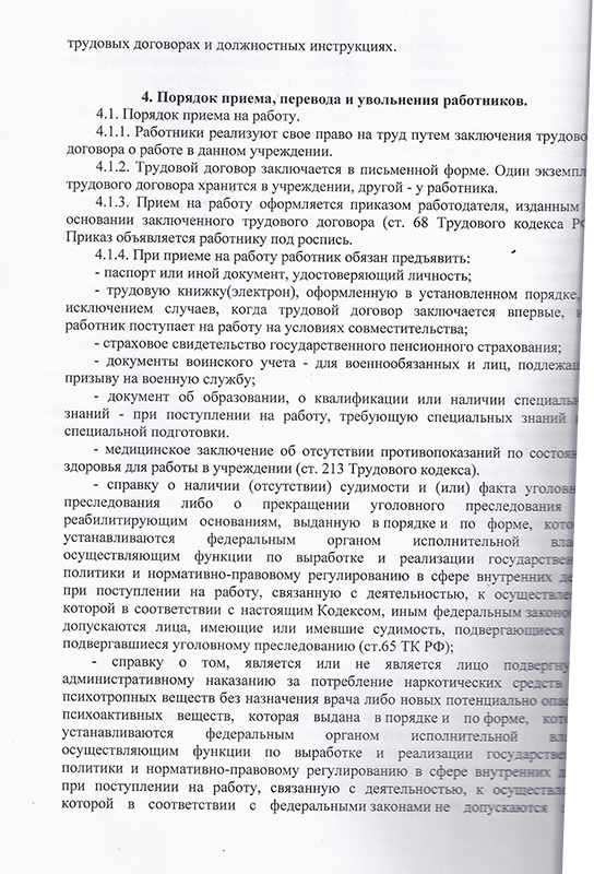 Коллективный договор муниципального казенного учреждения "Краеведческий музей имени Т.В. Великородовой" на период с 20.02.2022- 20.02.2025 годы