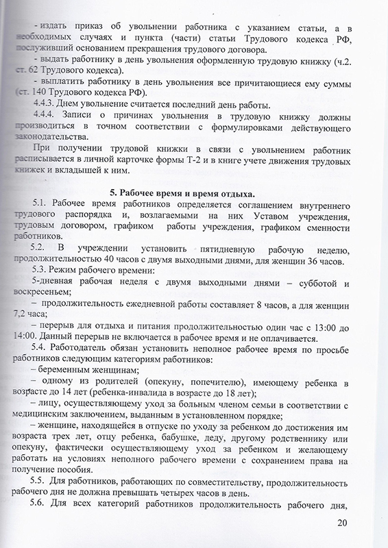 Коллективный договор муниципального казенного учреждения "Краеведческий музей имени Т.В. Великородовой" на период с 20.02.2022- 20.02.2025 годы