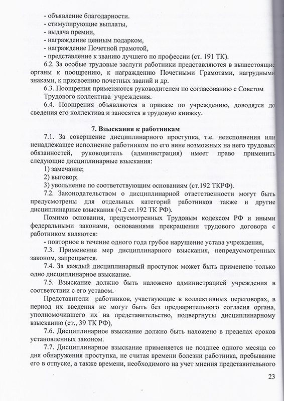 Коллективный договор муниципального казенного учреждения "Краеведческий музей имени Т.В. Великородовой" на период с 20.02.2022- 20.02.2025 годы