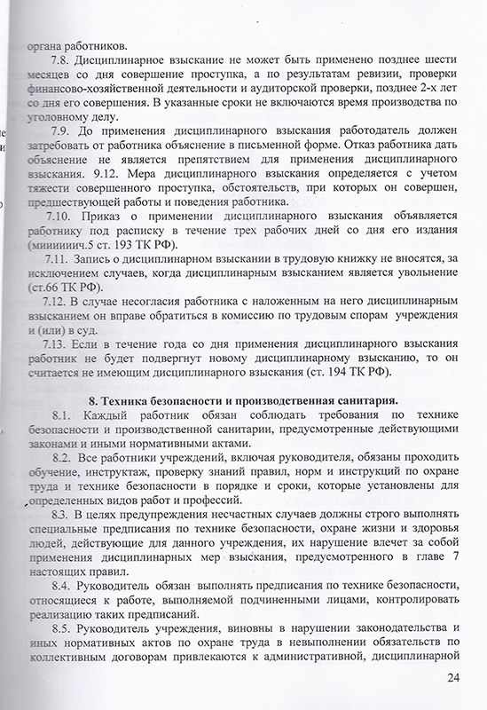 Коллективный договор муниципального казенного учреждения "Краеведческий музей имени Т.В. Великородовой" на период с 20.02.2022- 20.02.2025 годы