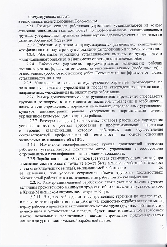 Коллективный договор муниципального казенного учреждения "Краеведческий музей имени Т.В. Великородовой" на период с 20.02.2022- 20.02.2025 годы