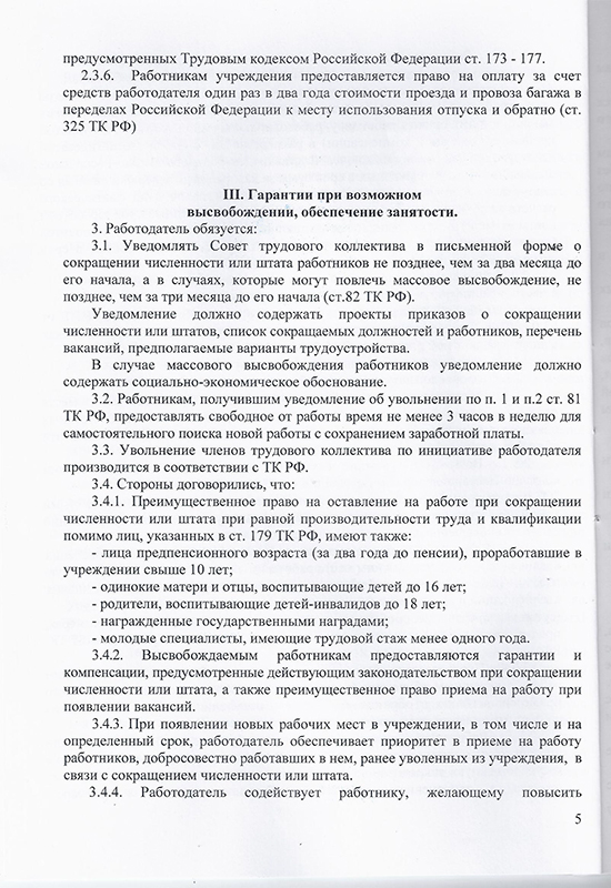 Коллективный договор муниципального казенного учреждения "Краеведческий музей имени Т.В. Великородовой" на период с 20.02.2022- 20.02.2025 годы