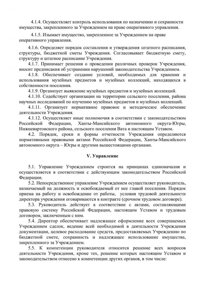 Устав Муниципального казенного учреждения «Краеведческий музей имени Т.В. Великородовой»