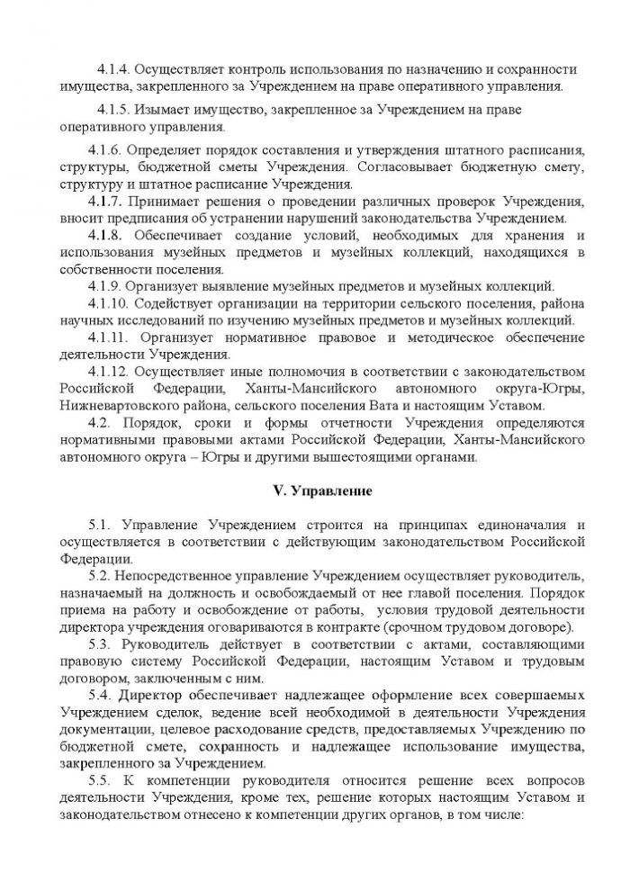 Устав Муниципального казенного учреждения «Краеведческий музей имени Т.В. Великородовой»