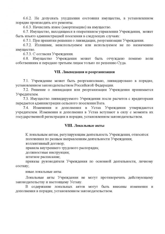 Устав Муниципального казенного учреждения «Краеведческий музей имени Т.В. Великородовой»